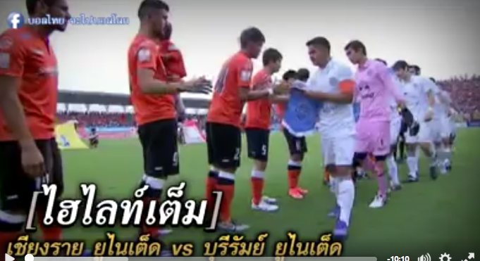 เชียงราย ยูไนเต็ด 0-0 บุรีรัมย์ ยูไนเต็ด