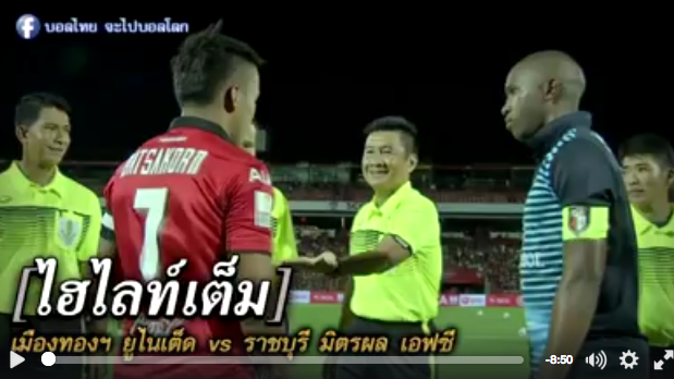 เอสซีจี เมืองทอง ยูไนเต็ด 3-0 บางกอกกล๊าส เอฟซี